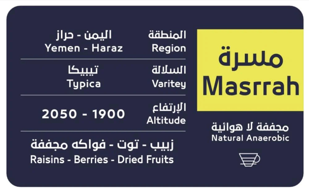 OSAR - Yemen Masrrah 200g - مسرة اليمن