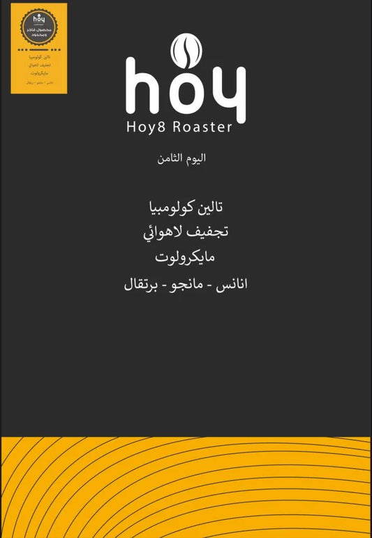 Hoy8 Taleen Colombia  250g  - تالين كولمبيا