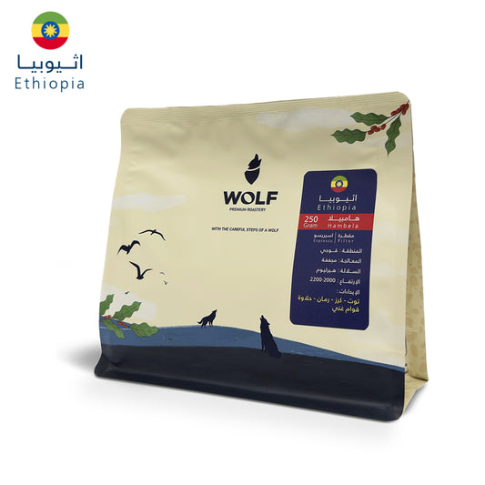 Wolf - Ethiopia Hambela 250g - أثيوبيا هامبيلا