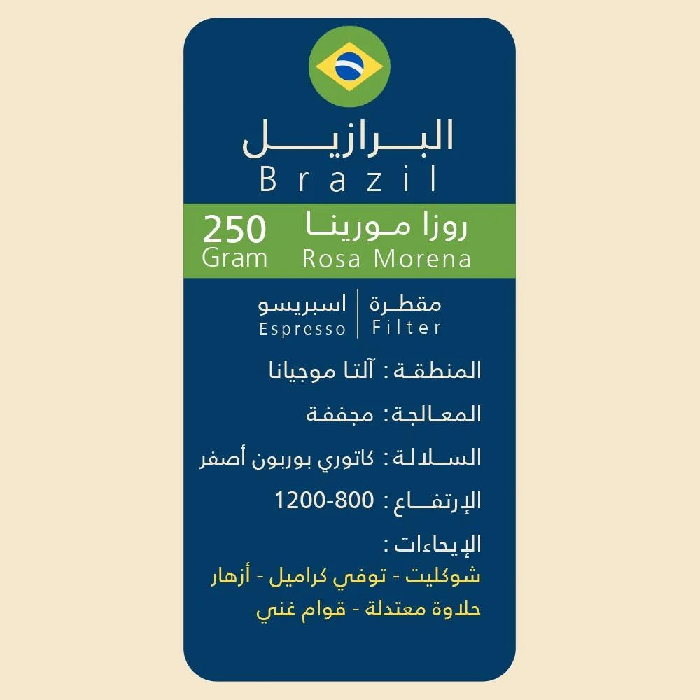 Wolf - Brazil Roz Morina 250g - برازيلي روزا مورينا