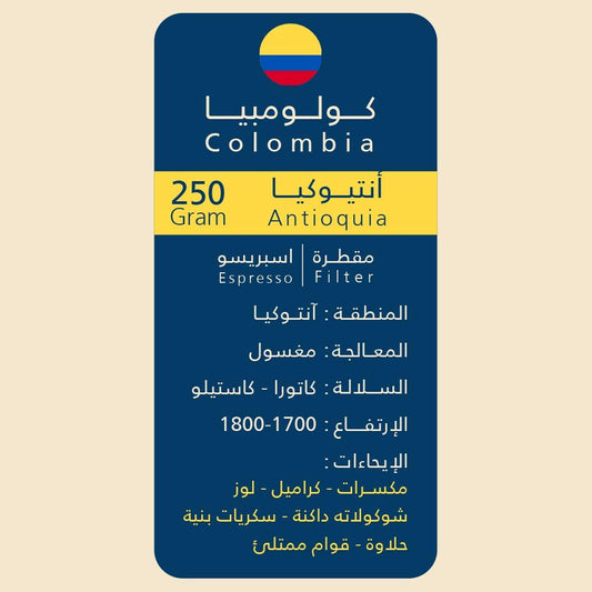 Wolf - Colombia Antioquia 250g - كولومبيا أنتيوكيا