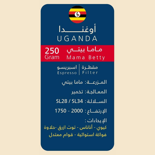 Wolf - Uganda Mama Betty 250g - اوغندا ماما بيتي