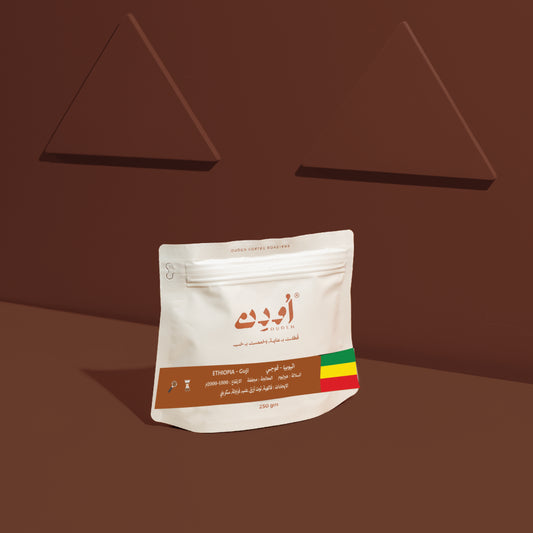 Ouden - ETHIOPIA BELOYA 250g - اثيوبيا بلويا