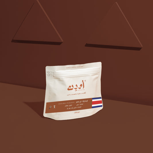 Ouden - COSTARICA ELMANGO 250g - كوستاريكا  ايل مانجو