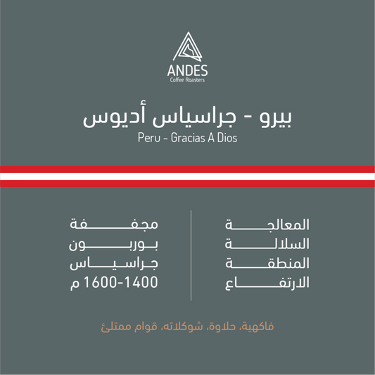 Andes Peru Gracias A Dios 250g - بيرو - جراسياس أ ديوس