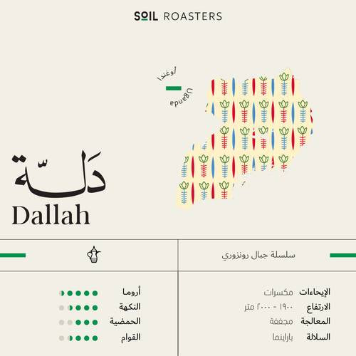 Soil Dallah 250g - قهوة سعودية دلة