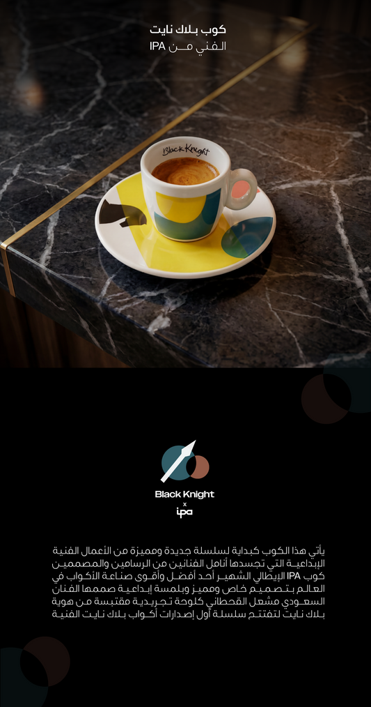 IPA - BK Espresso Cups - كوب بلاك نايت الفني