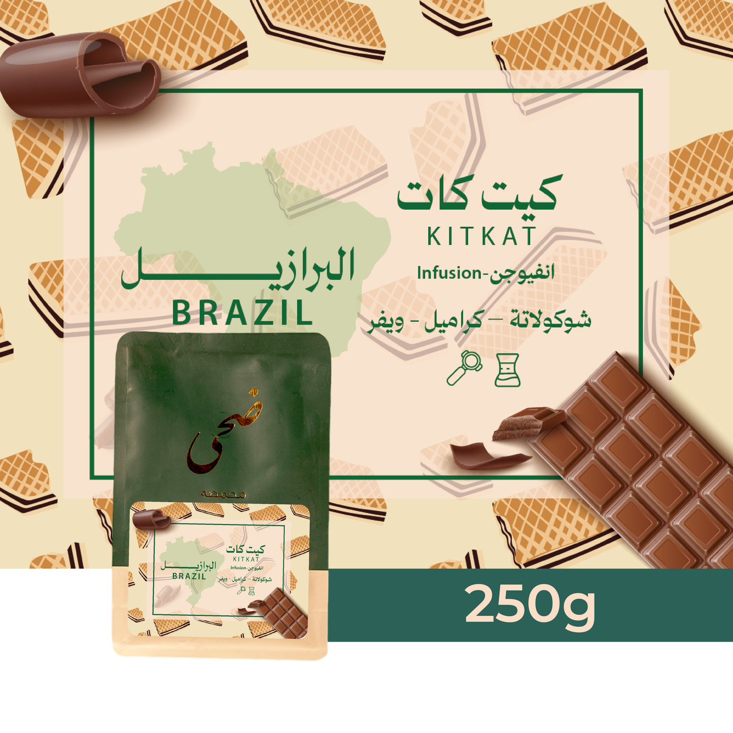 Doha - Brazil KitKat 250g - البرازيل كيت كات