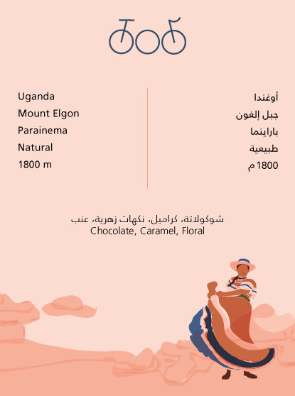 Tricycle Uganda Mount Elgon 250g - اوغندا جبل الغون