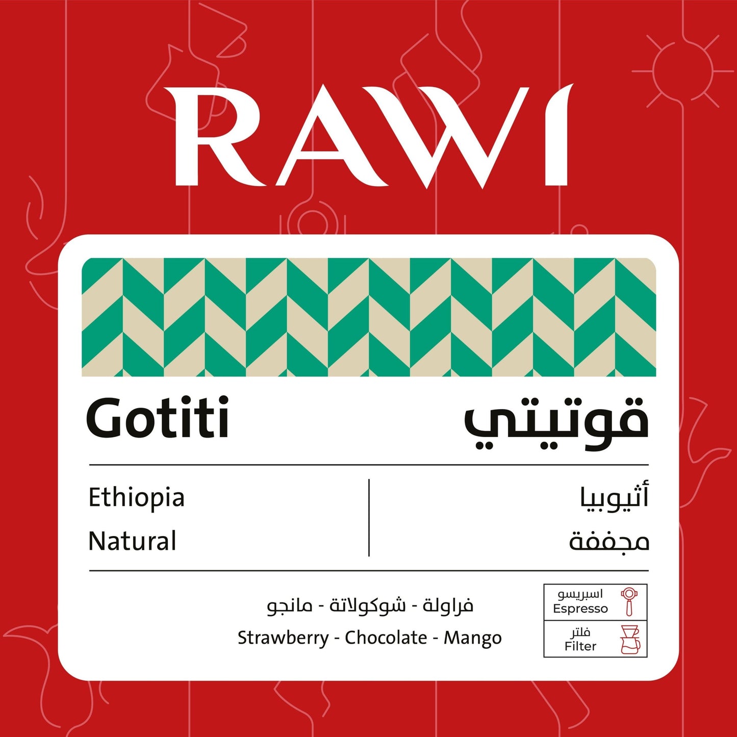Rawi Ethiopia gotiti 250g  - قوتيتي اثيوبيا