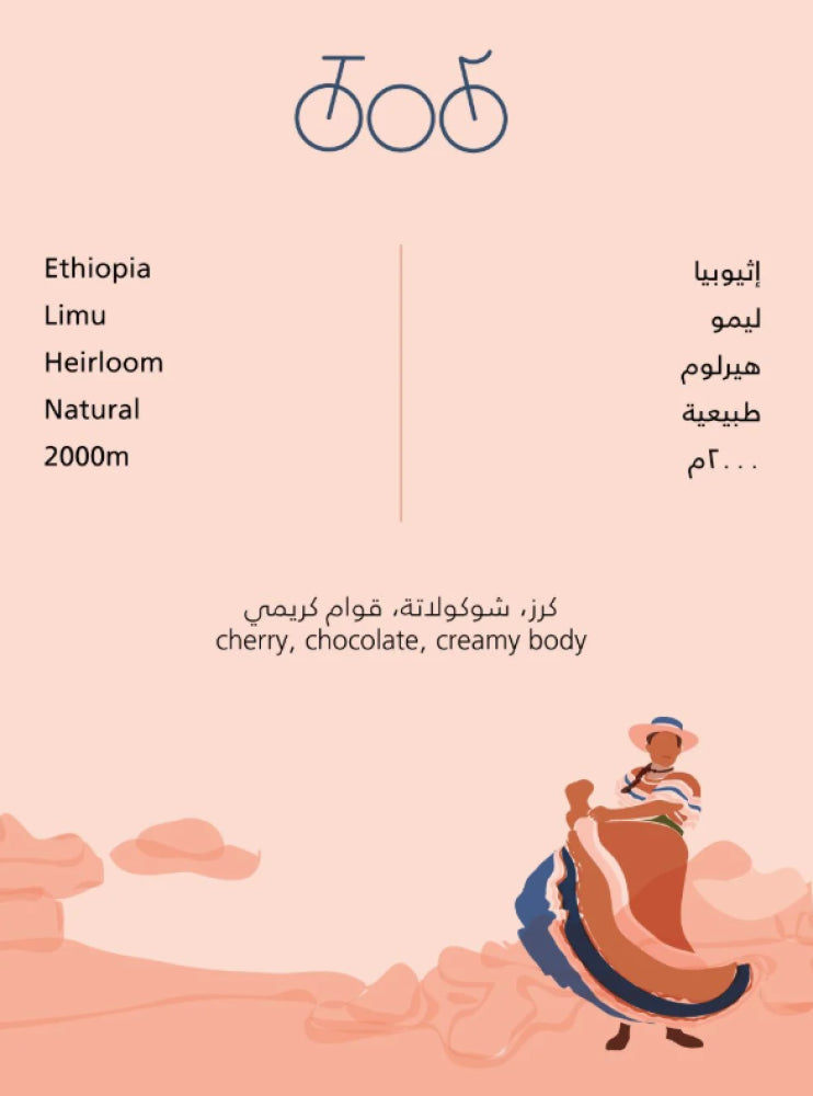 Tricycle Ethiopia Limu 250g - أثيوبيا ليمو