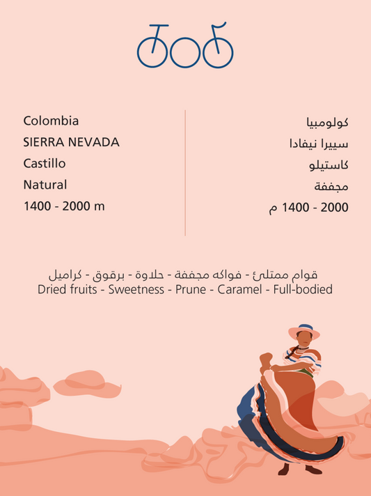 Tricycle Colombia Sierra Nevada 250g  - كولومبيا سييرا نيفادا