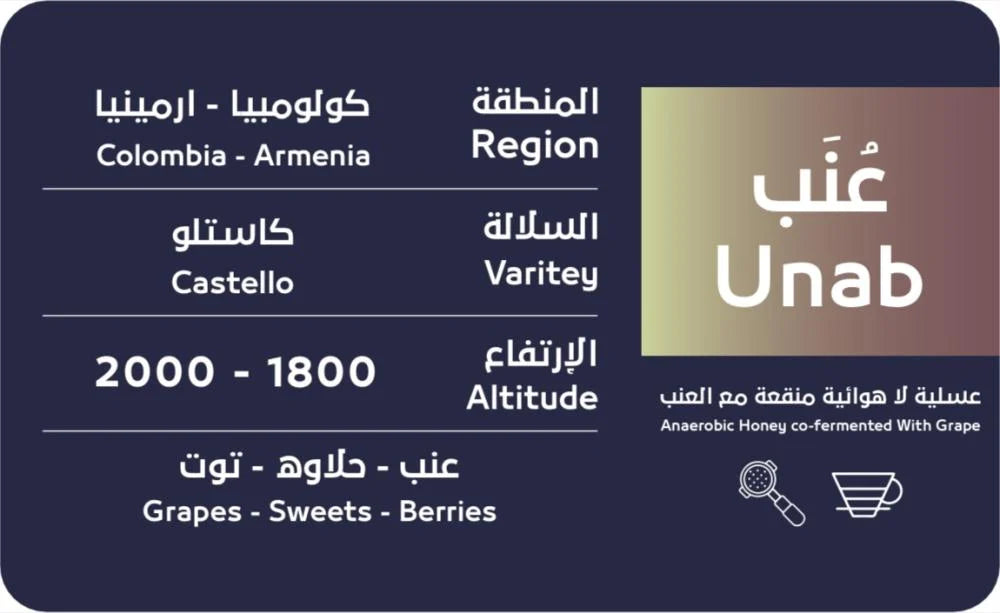 OSAR - Colombia Unab 200g - عنب كولومبي