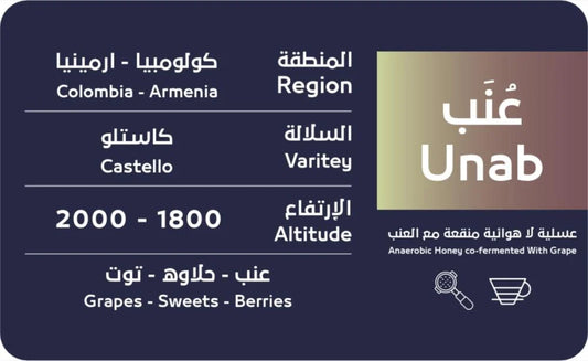 OSAR - Colombia Unab 200g - عنب كولومبي