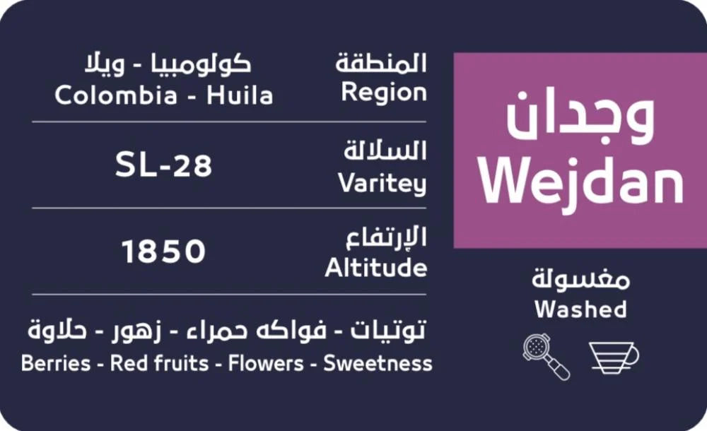 OSAR - Colombia Wejdan 250g - وجدان كولومبي مغسول