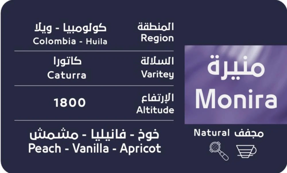 OSAR - Colombia Monira 250g - منيرة كولومبي مجفف