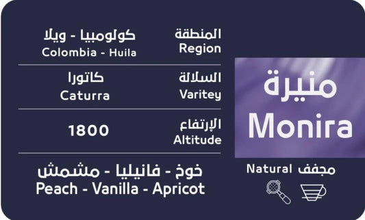 OSAR - Colombia Monira 250g - منيرة كولومبي مجفف