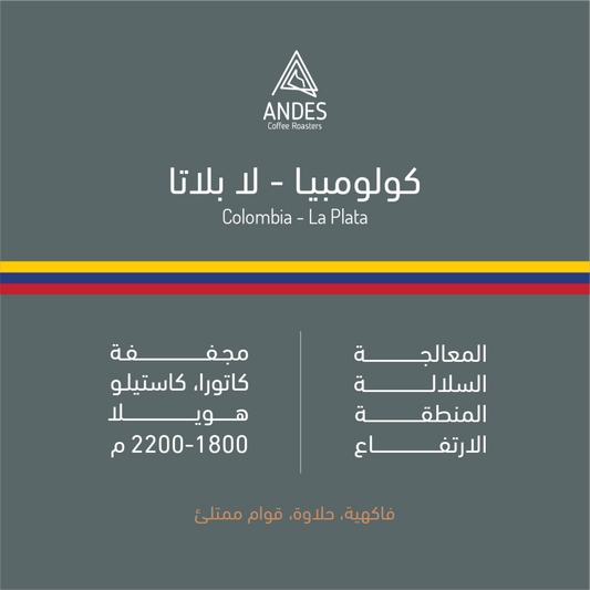 Andes Colombia La Plata 250g  - كولمبيا لابلاتا