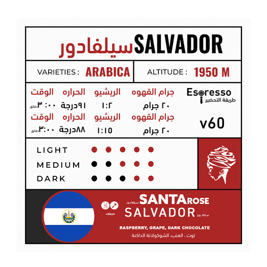 Asante - Salvador SantaRose 225g - سانتا روز  سيلڤادور