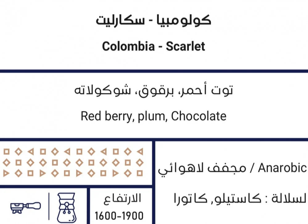 Hayzam - Scarlet Colombia 250G - كولمبيا سكارلت