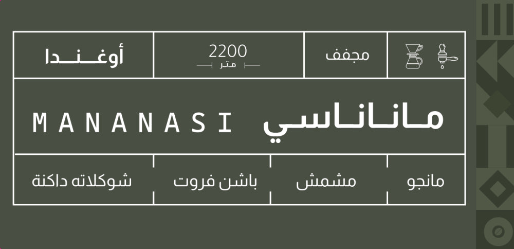 Sout - Uganda Mnanasi 250g - اوغندا ماناناسي