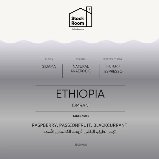 StockRoom - Ethiopia Omran 250g ( Omni )