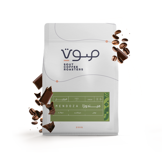 Sout - Brazil Mendoza 250g - البرازيل ميندوزا