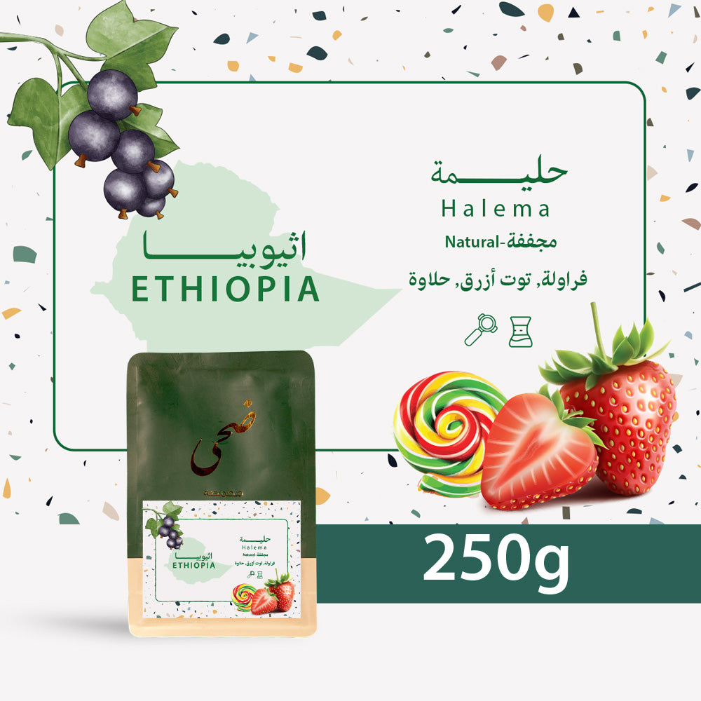 Doha - Ethiopia Halemah 250g - أثيوبيا حليمة مجفف لاهوائي