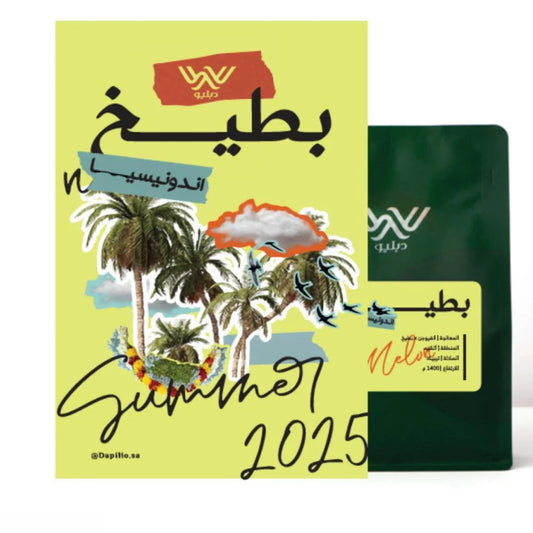 Dapilio Indonesia Watermelon Infusion 250g -  اندونيسيا بطيخ انفيوجن