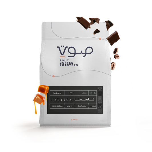 Sout -  Uganda Kasinga 250g - اوغندا كاسينجا