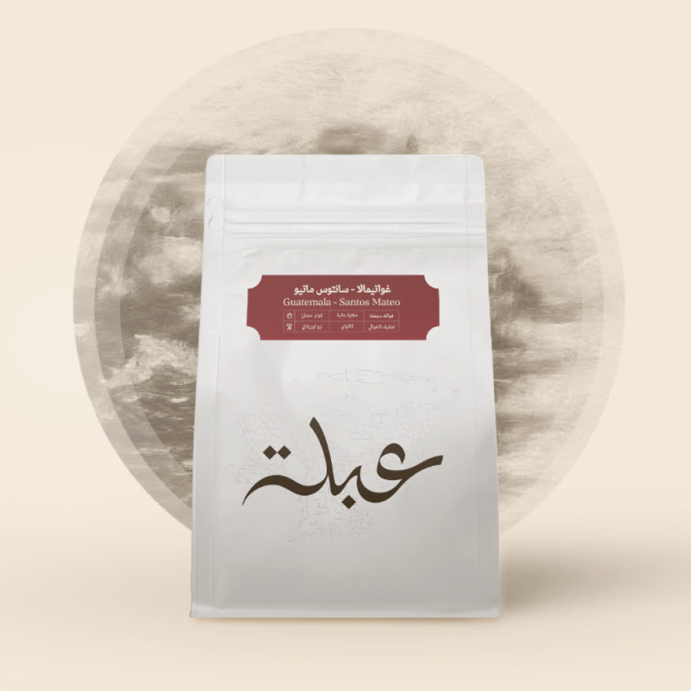 Abla - Guatemala Santos Mateo  250g - غواتميالا سانتوس ماتيو