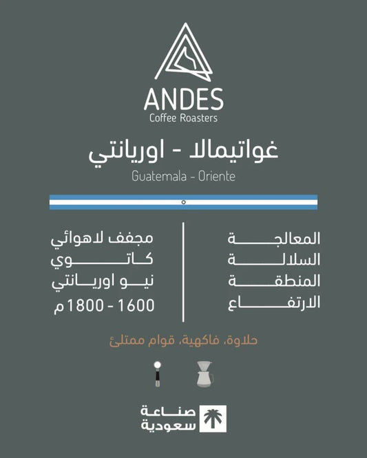 Andes Guatemala Oriente 250g  - غواتيمالا  اوريانتي