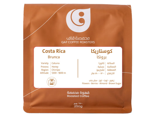 Qaf - CostaRica Brunca 250g - كوستاريكا  برونكا