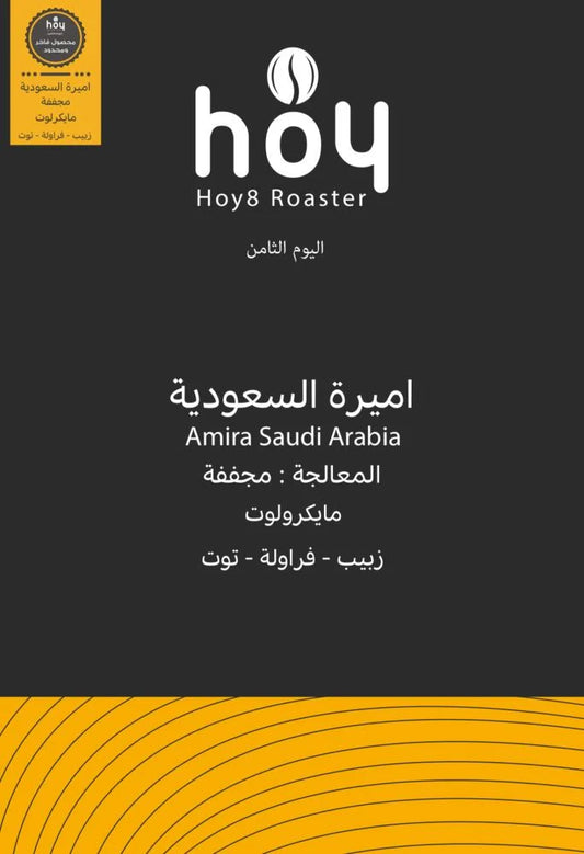 Hoy8 Saudi Amira 250g  - اميرة السعودية