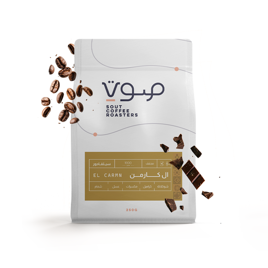 Sout - Salvador El Carmen 250g - سلفادور ال كارمن