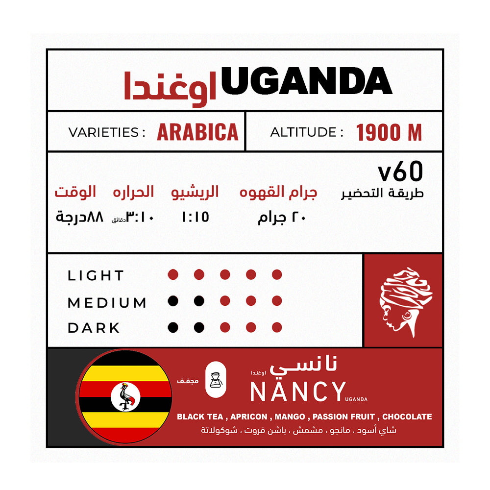 Asante - Uganda Nancy 225g - نانسي أوغندا